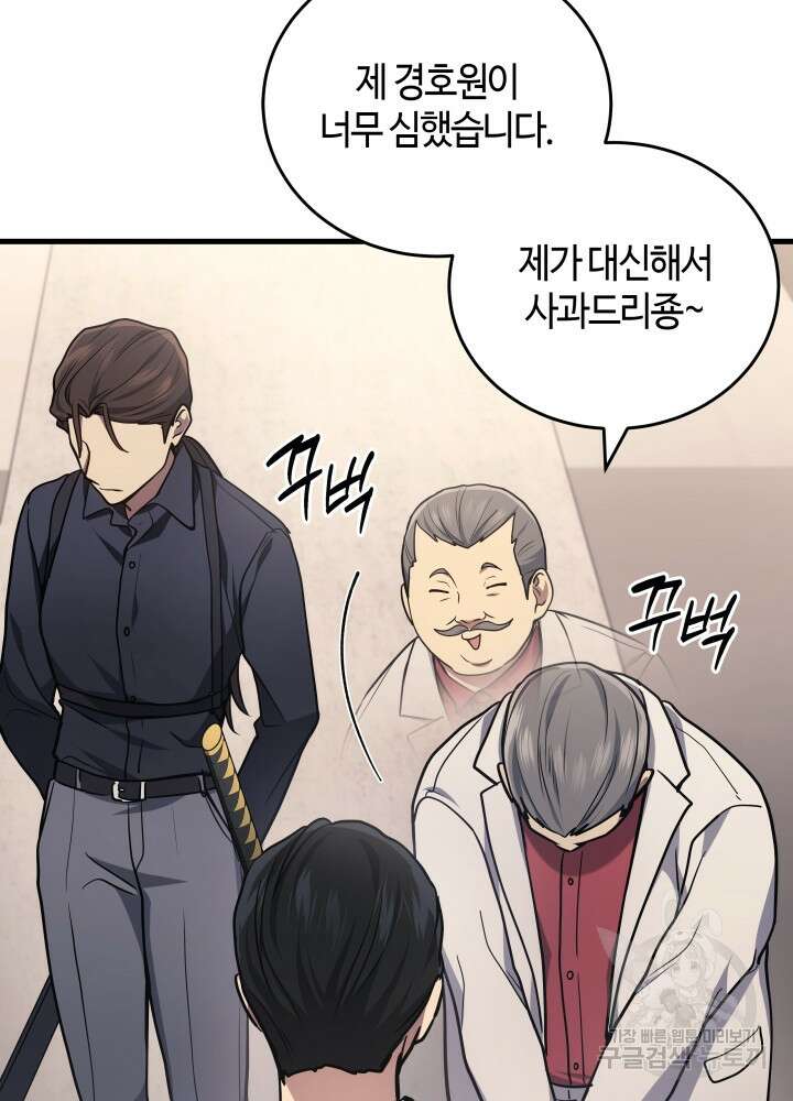 2레벨로 회귀한 무신 16화 25