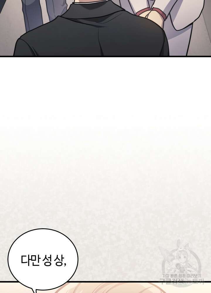 2레벨로 회귀한 무신 16화 26