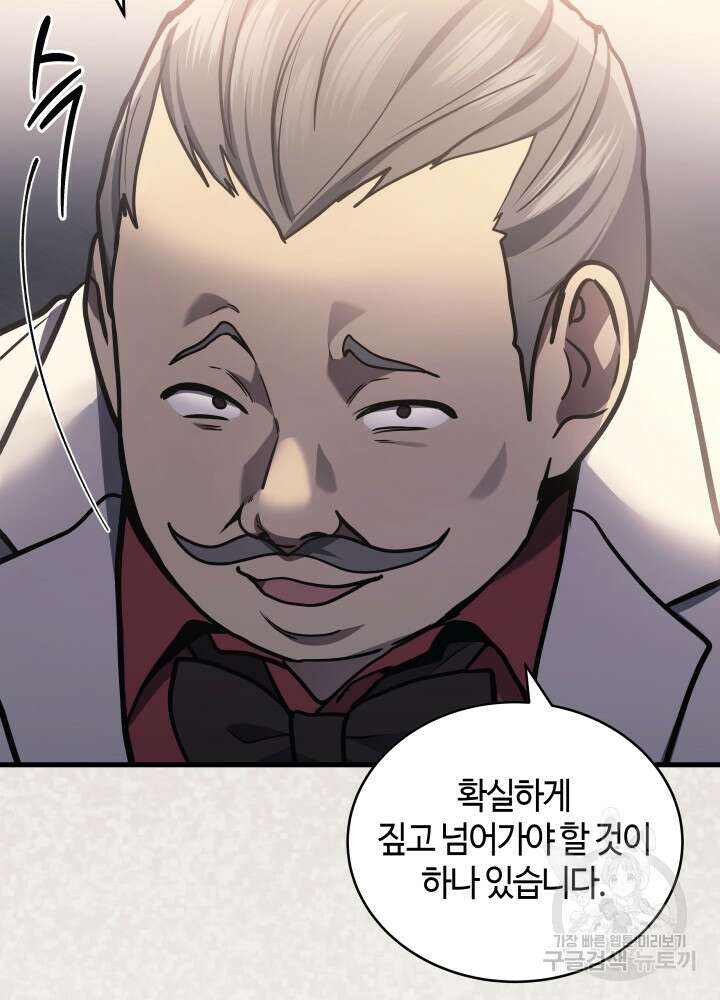 2레벨로 회귀한 무신 16화 27
