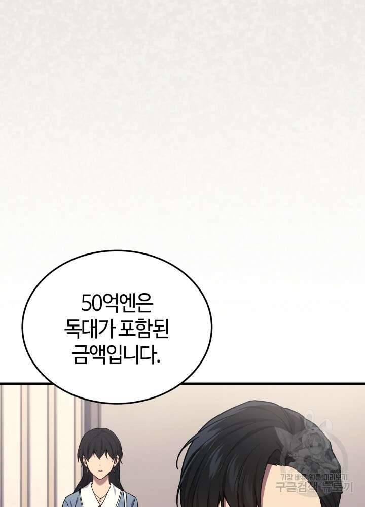 2레벨로 회귀한 무신 16화 28