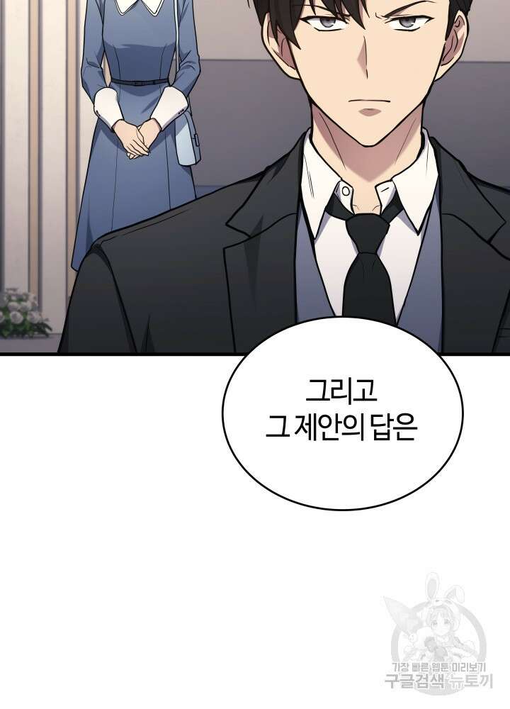 2레벨로 회귀한 무신 16화 29
