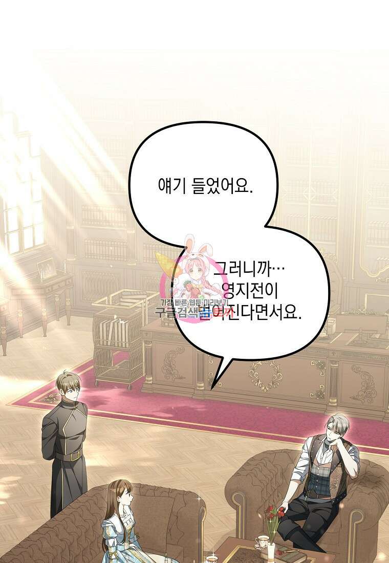 가짜 아내에게 왜 집착하세요? 14화 1