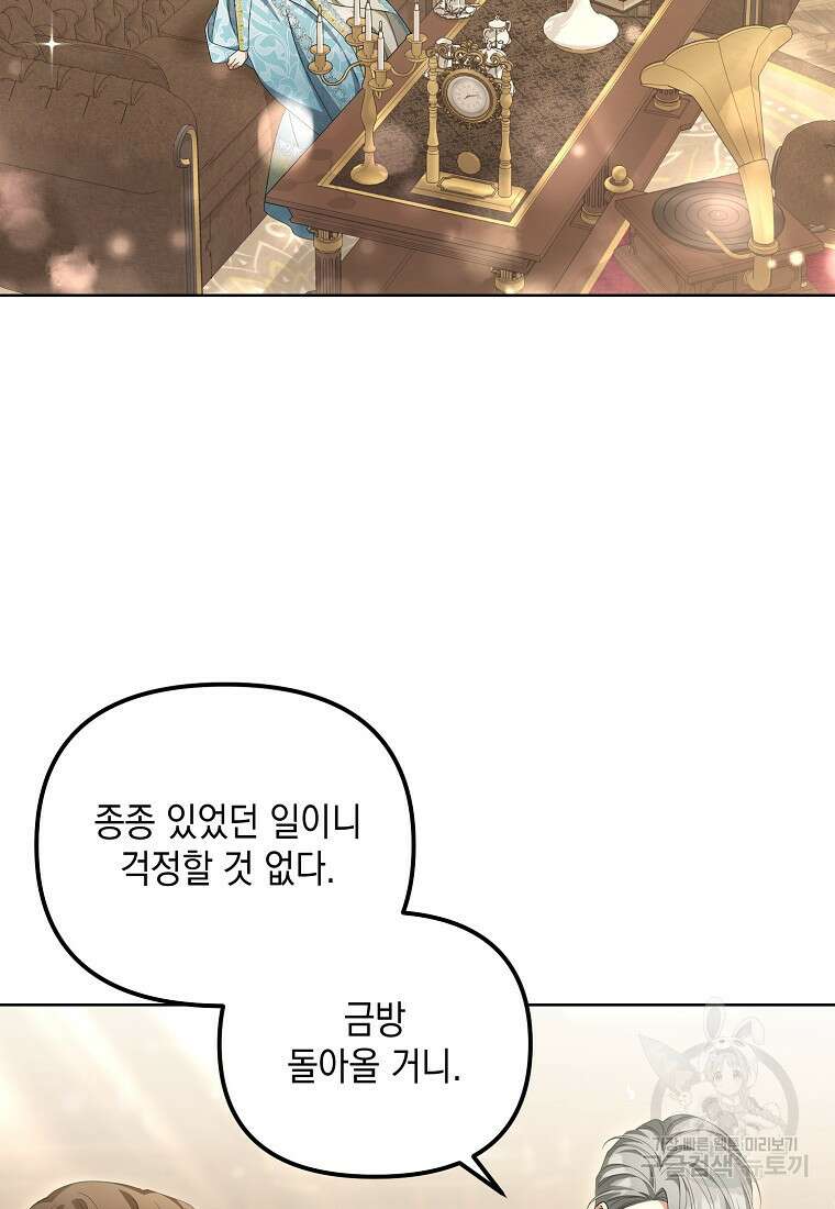가짜 아내에게 왜 집착하세요? 14화 2