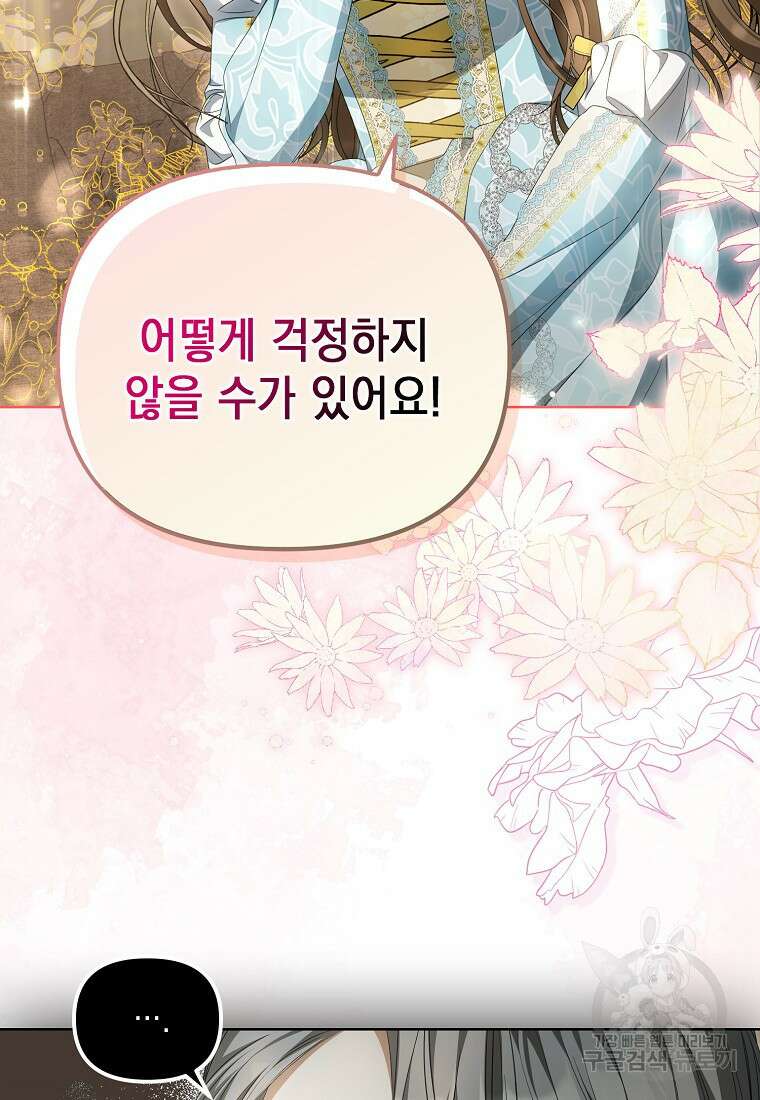 가짜 아내에게 왜 집착하세요? 14화 5
