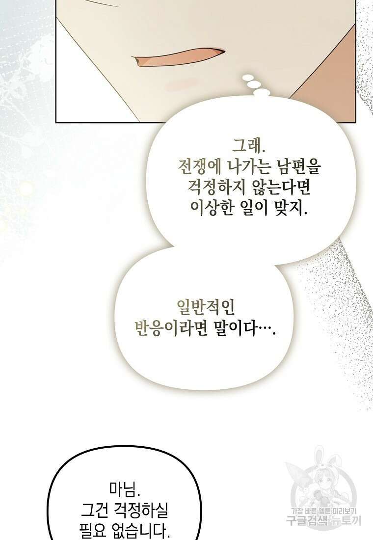 가짜 아내에게 왜 집착하세요? 14화 8