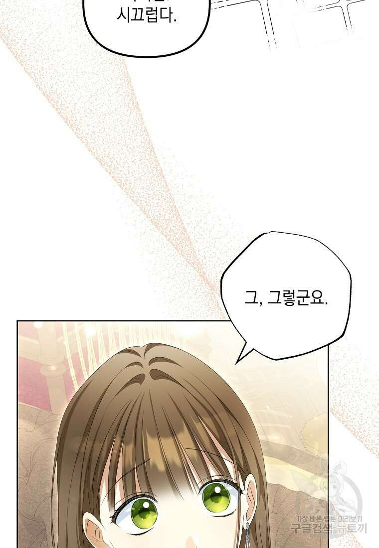 가짜 아내에게 왜 집착하세요? 14화 13