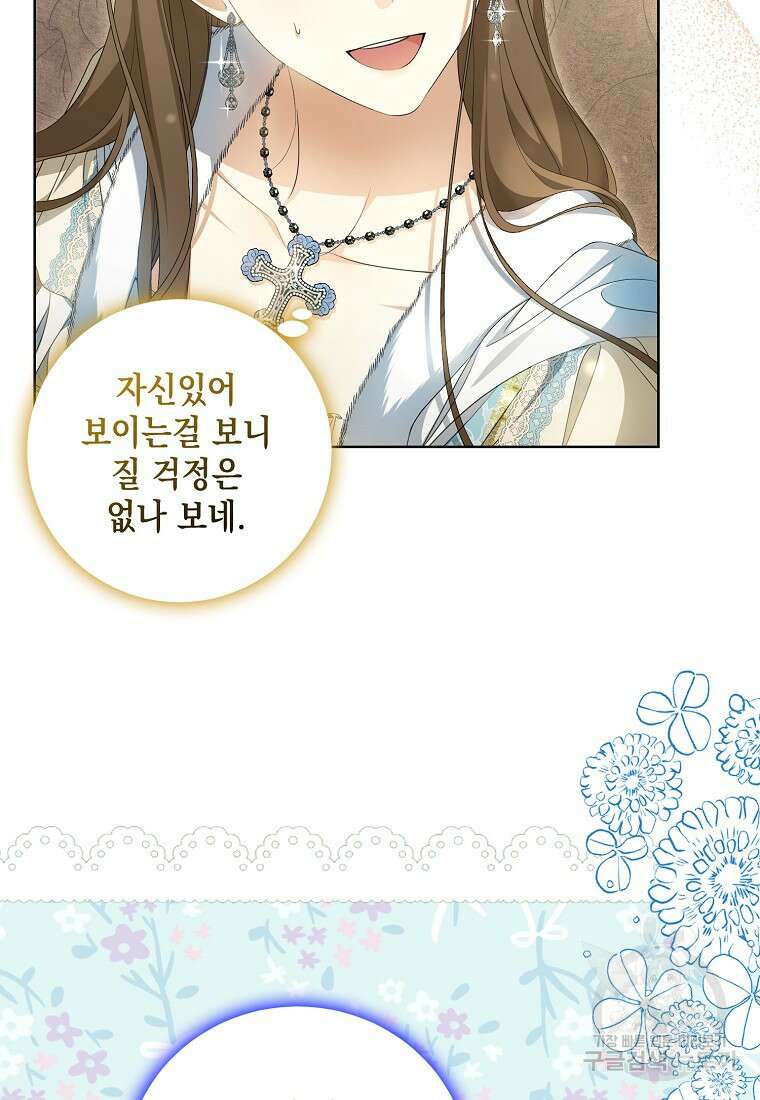 가짜 아내에게 왜 집착하세요? 14화 14