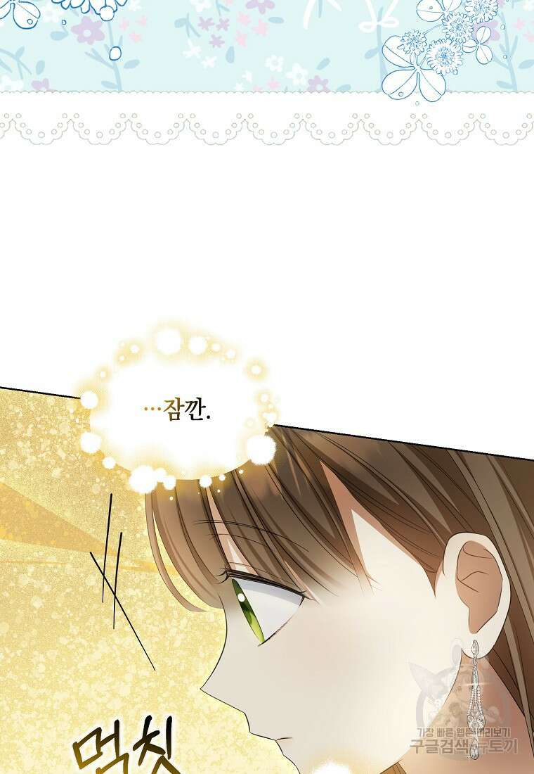 가짜 아내에게 왜 집착하세요? 14화 16