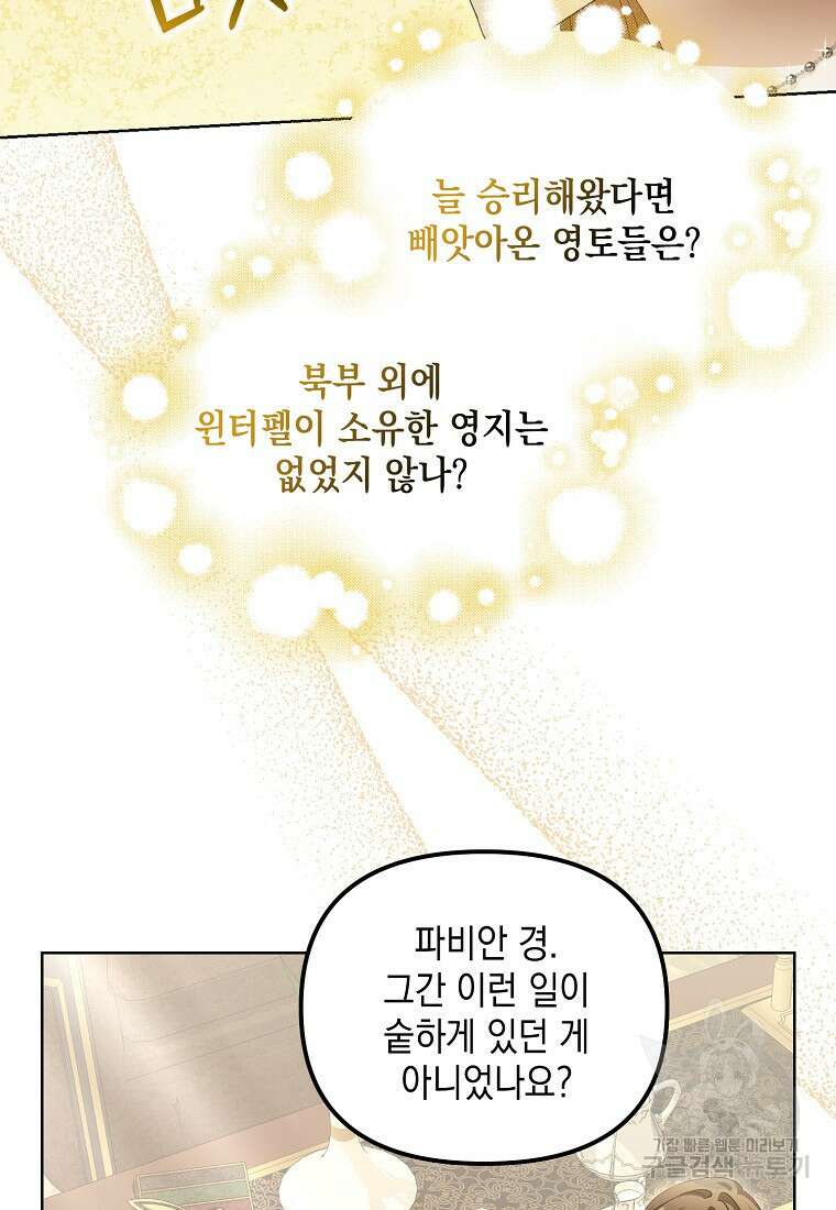가짜 아내에게 왜 집착하세요? 14화 17