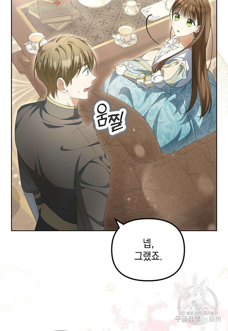 가짜 아내에게 왜 집착하세요? 14화 18