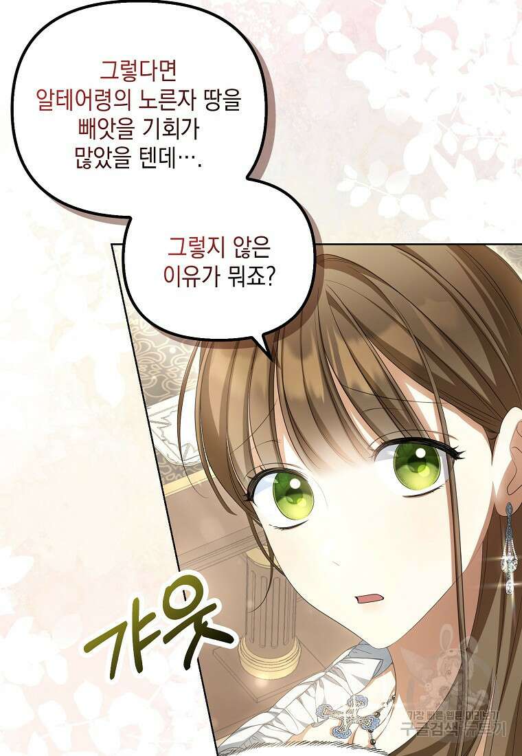 가짜 아내에게 왜 집착하세요? 14화 19