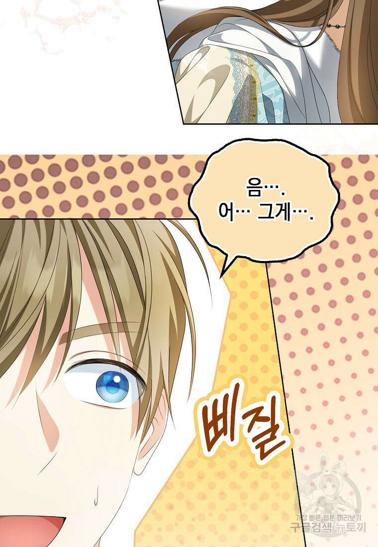 가짜 아내에게 왜 집착하세요? 14화 20