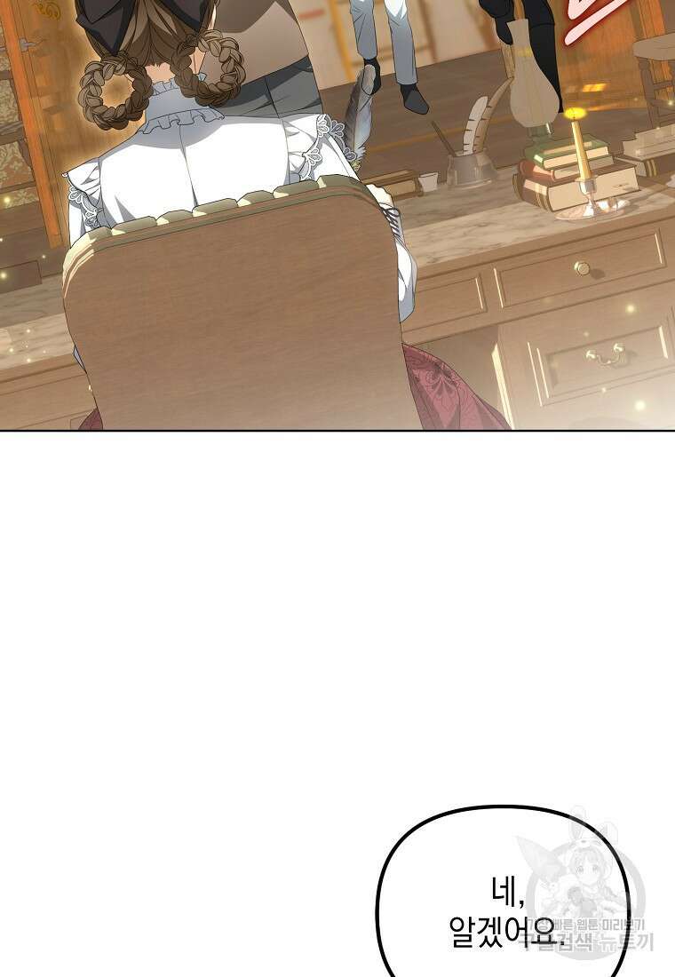 가짜 아내에게 왜 집착하세요? 18화 3
