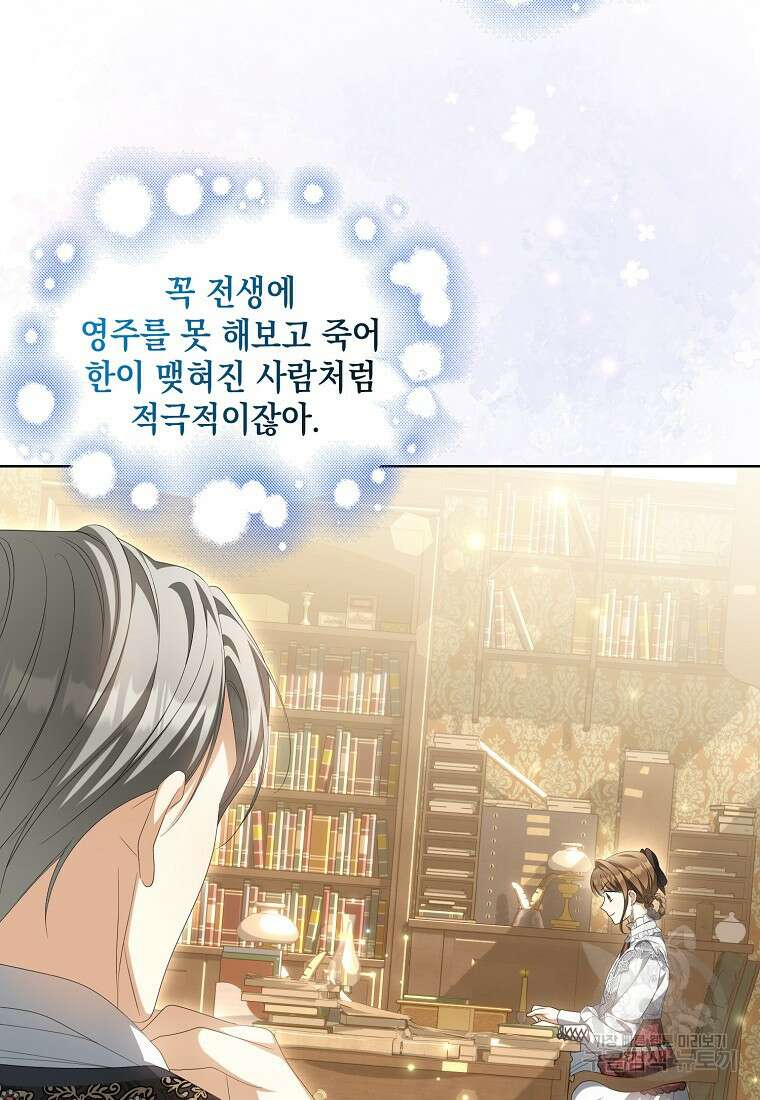가짜 아내에게 왜 집착하세요? 18화 5
