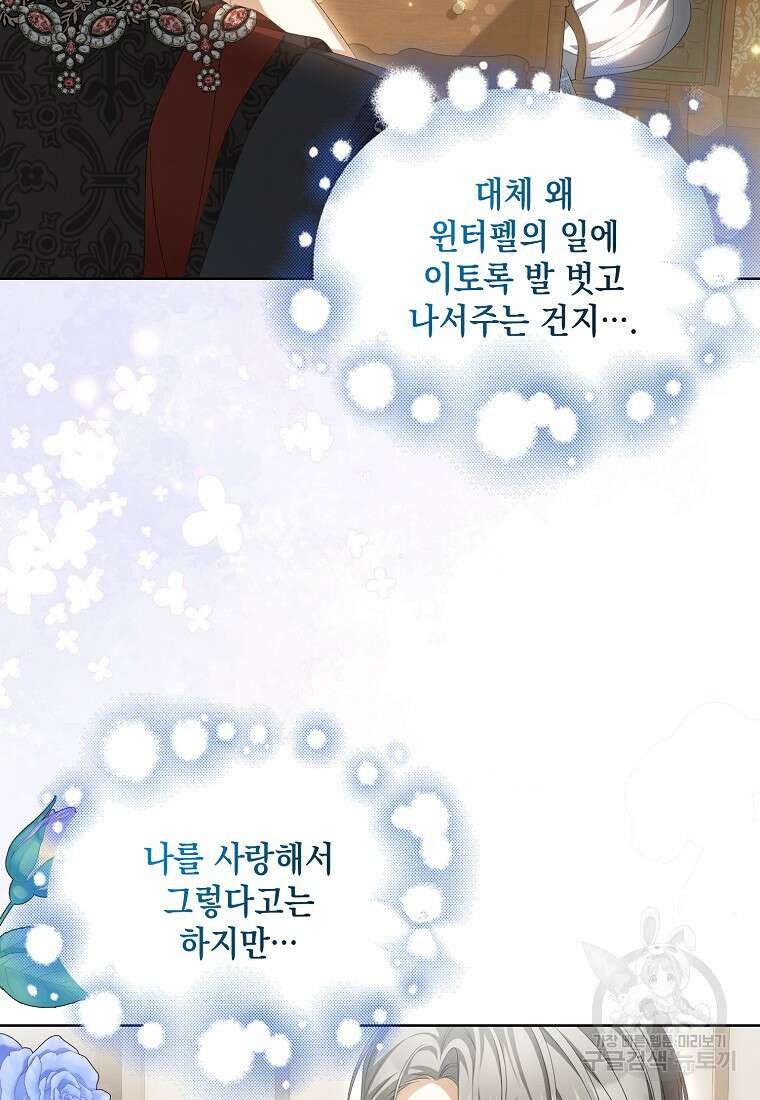 가짜 아내에게 왜 집착하세요? 18화 6