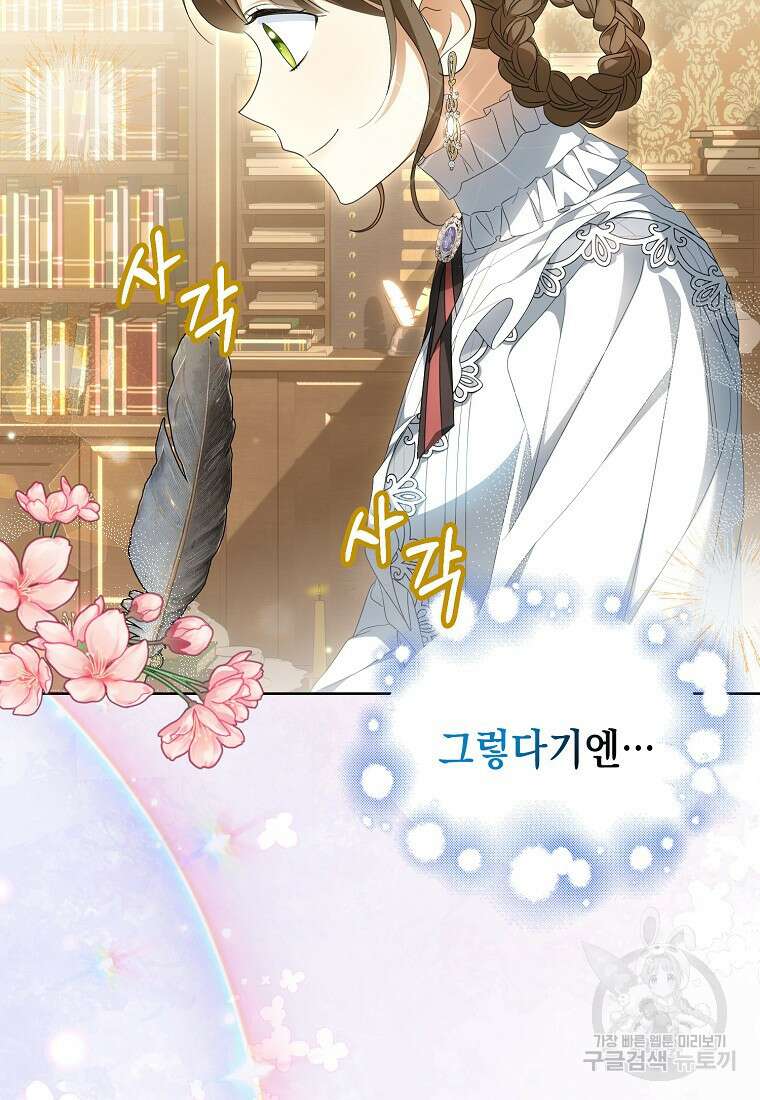 가짜 아내에게 왜 집착하세요? 18화 8