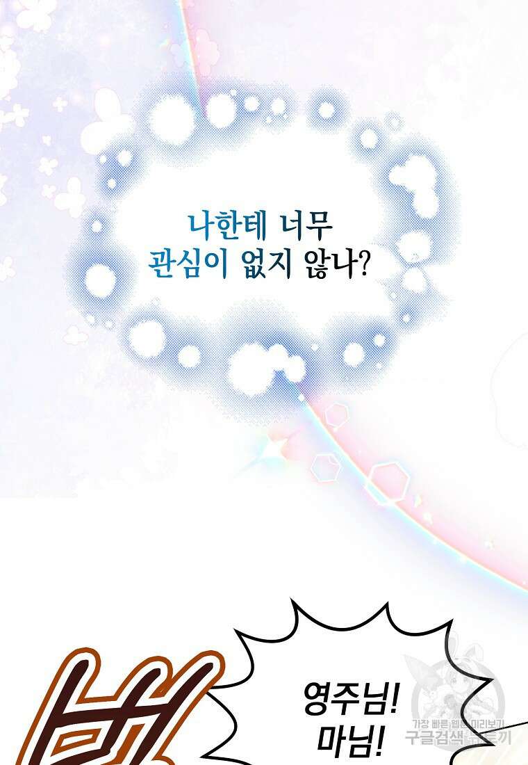 가짜 아내에게 왜 집착하세요? 18화 9