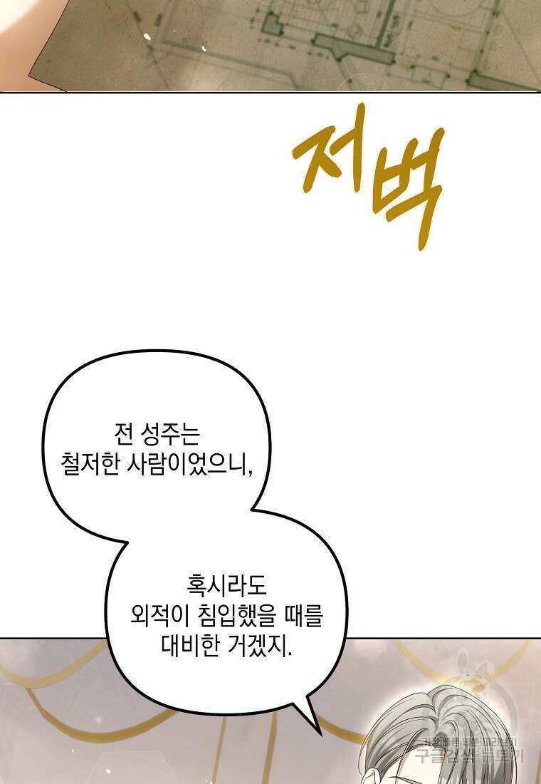 가짜 아내에게 왜 집착하세요? 18화 15