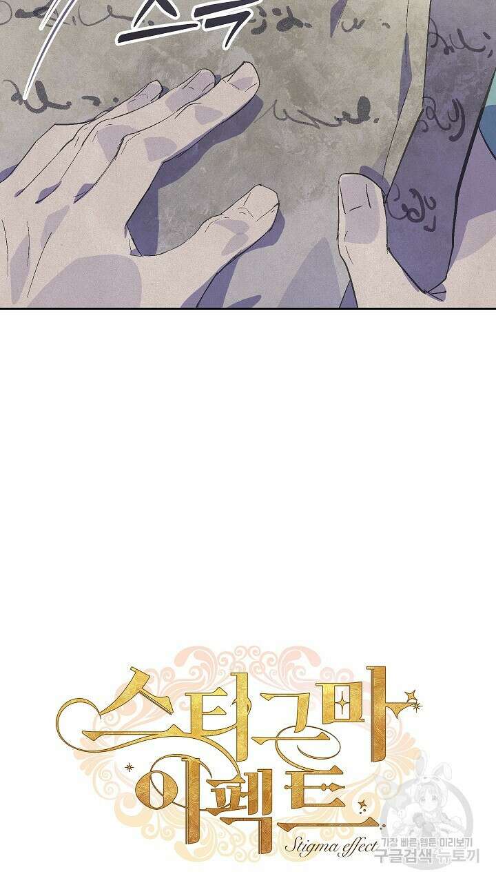 스티그마 이펙트 72화 3