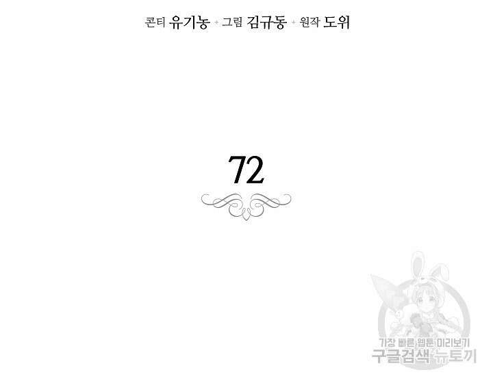 스티그마 이펙트 72화 4