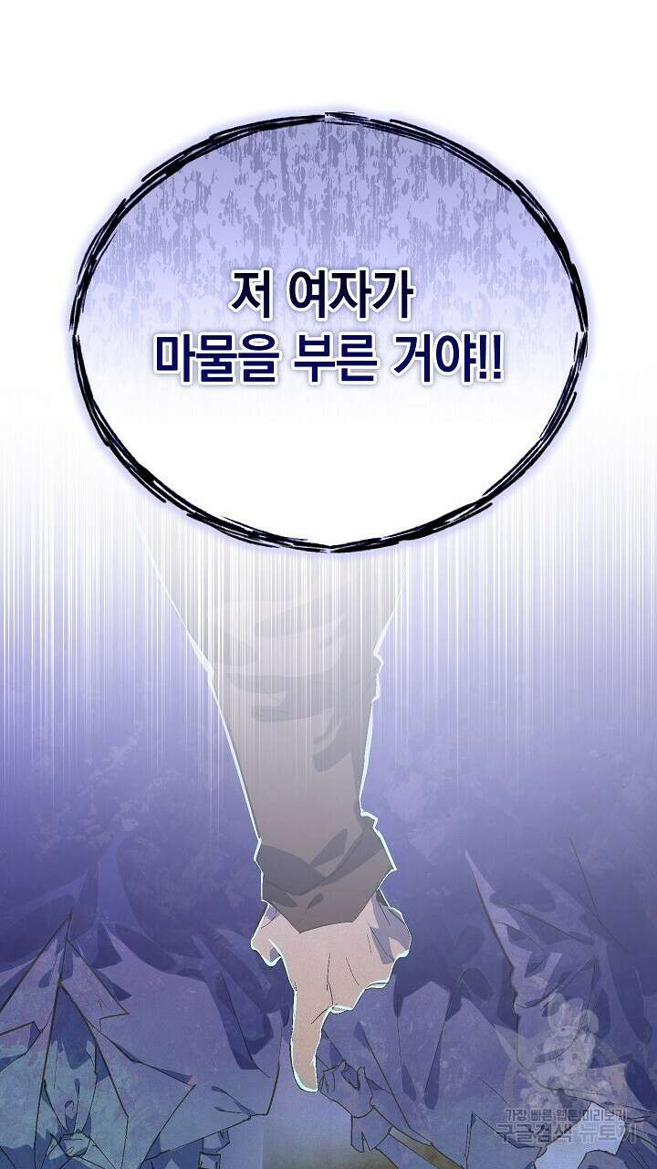 스티그마 이펙트 72화 12