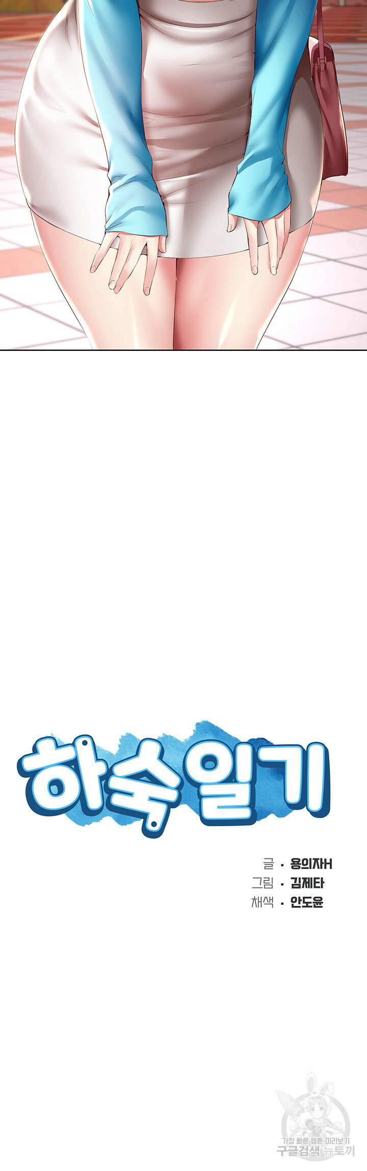 하숙일기 104화 4