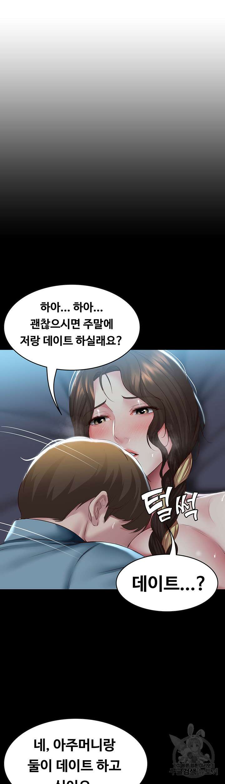하숙일기 104화 7