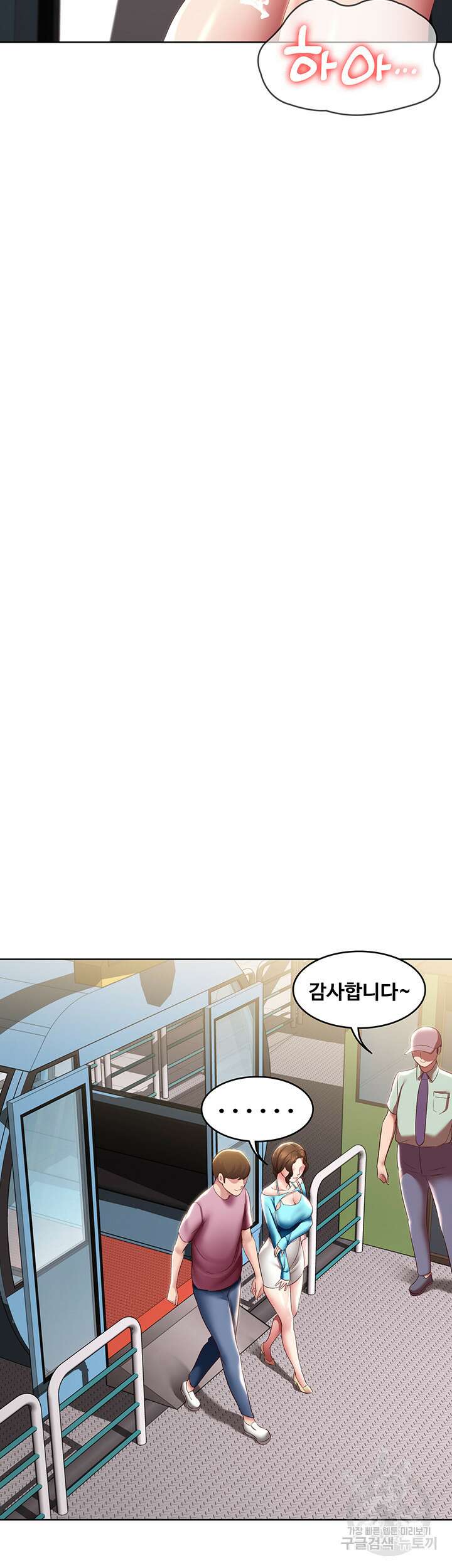 하숙일기 104화 34