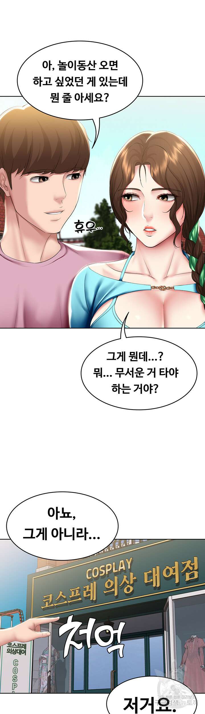 하숙일기 104화 38