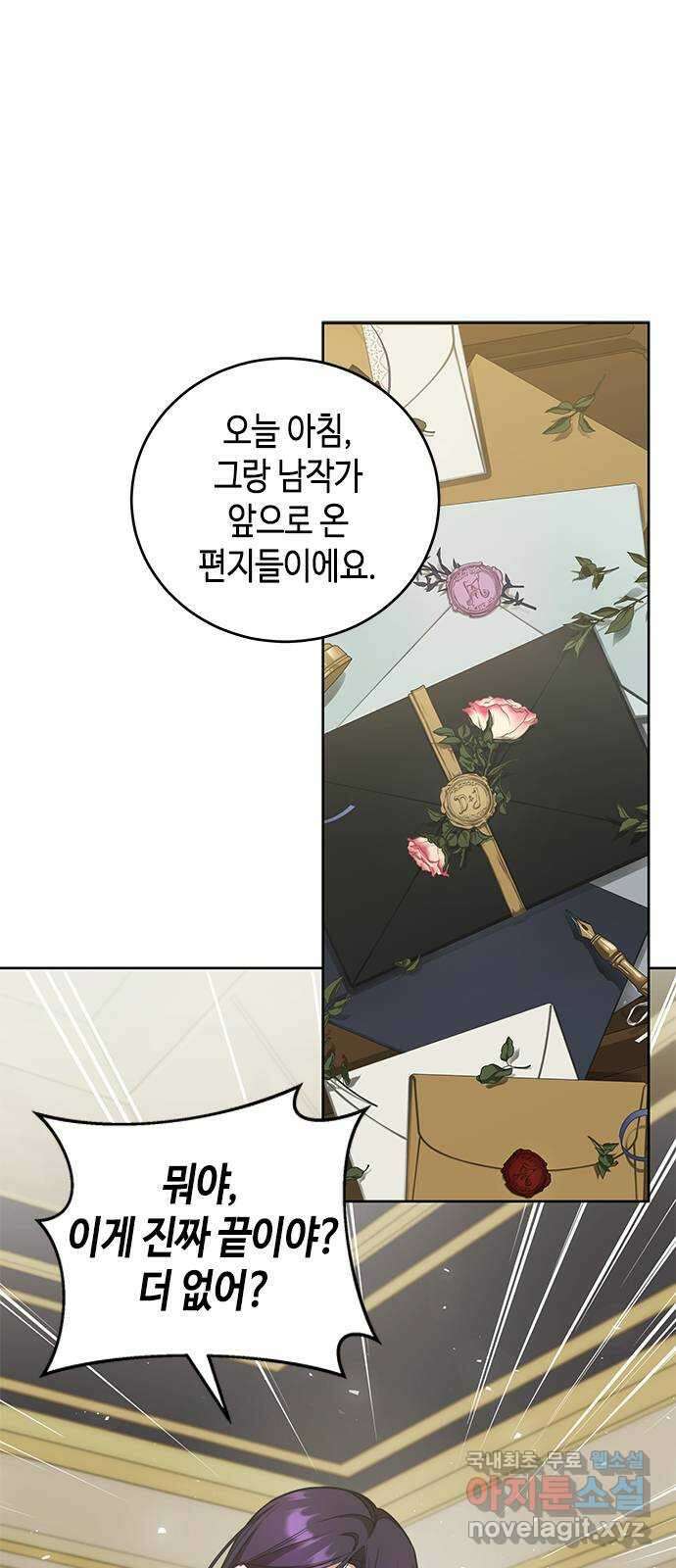 주인님을 잡아먹는 방법 57화 찰나의 평화 1