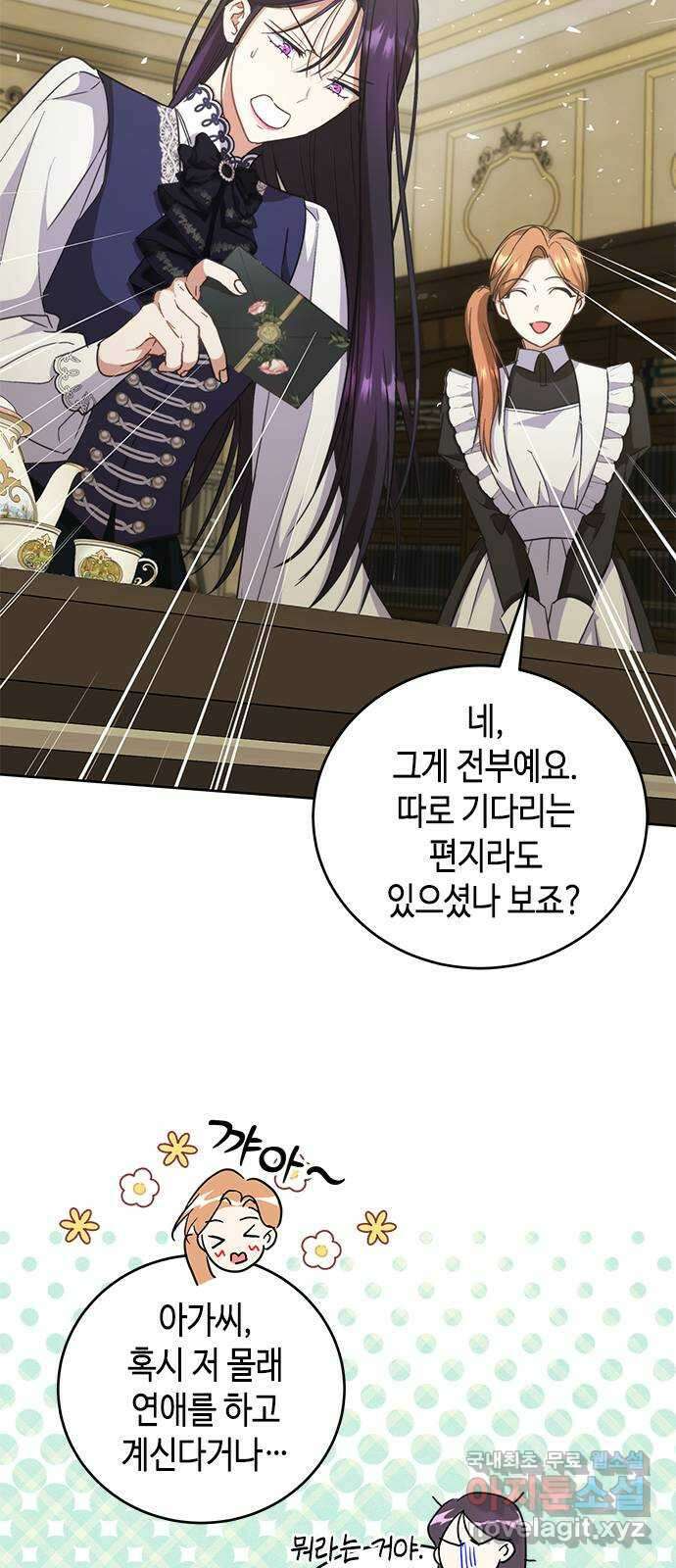 주인님을 잡아먹는 방법 57화 찰나의 평화 2