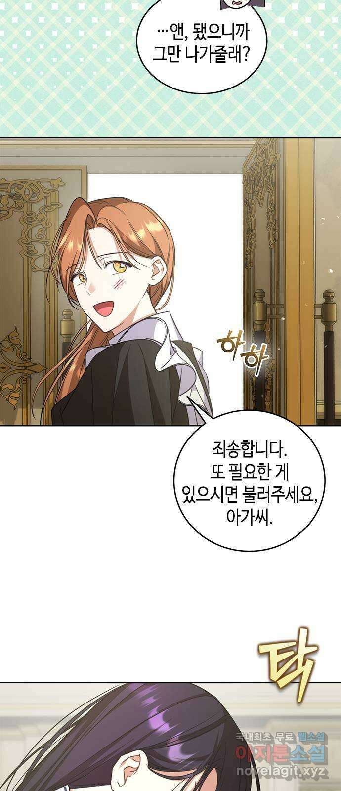 주인님을 잡아먹는 방법 57화 찰나의 평화 3