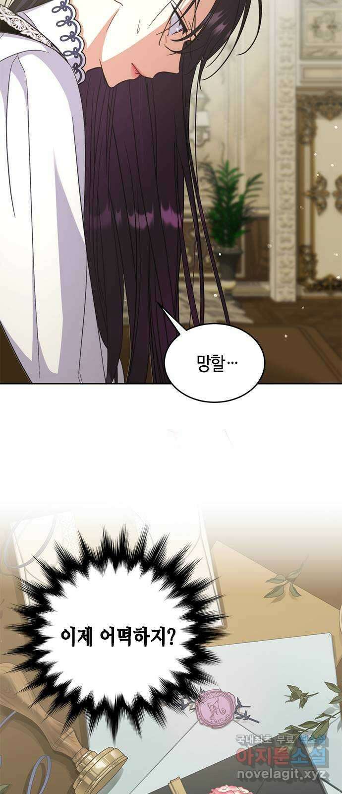 주인님을 잡아먹는 방법 57화 찰나의 평화 4
