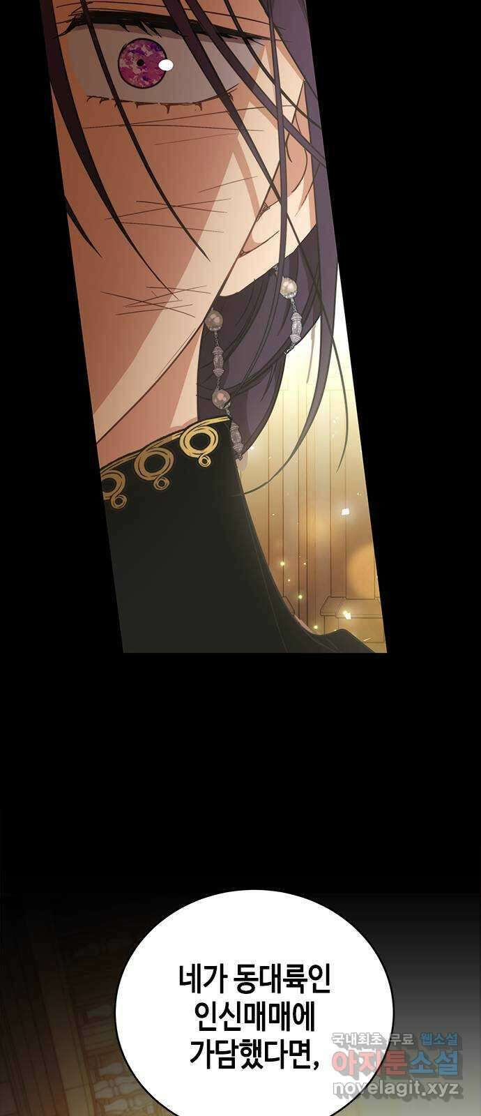 주인님을 잡아먹는 방법 57화 찰나의 평화 6