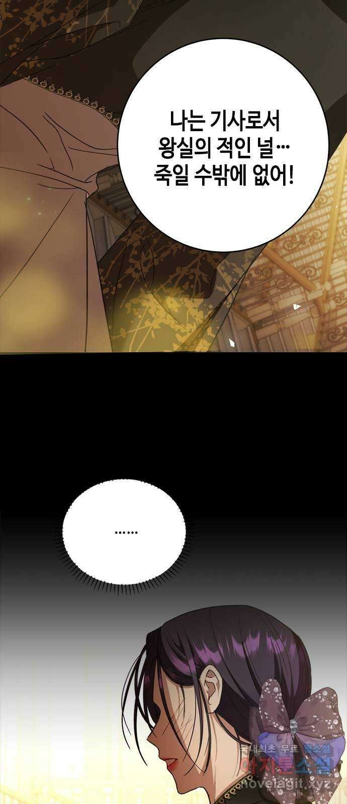 주인님을 잡아먹는 방법 57화 찰나의 평화 8