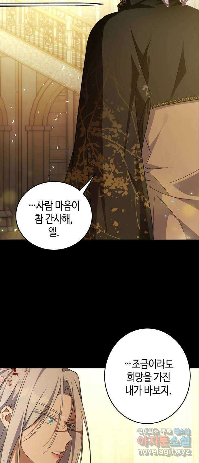 주인님을 잡아먹는 방법 57화 찰나의 평화 9