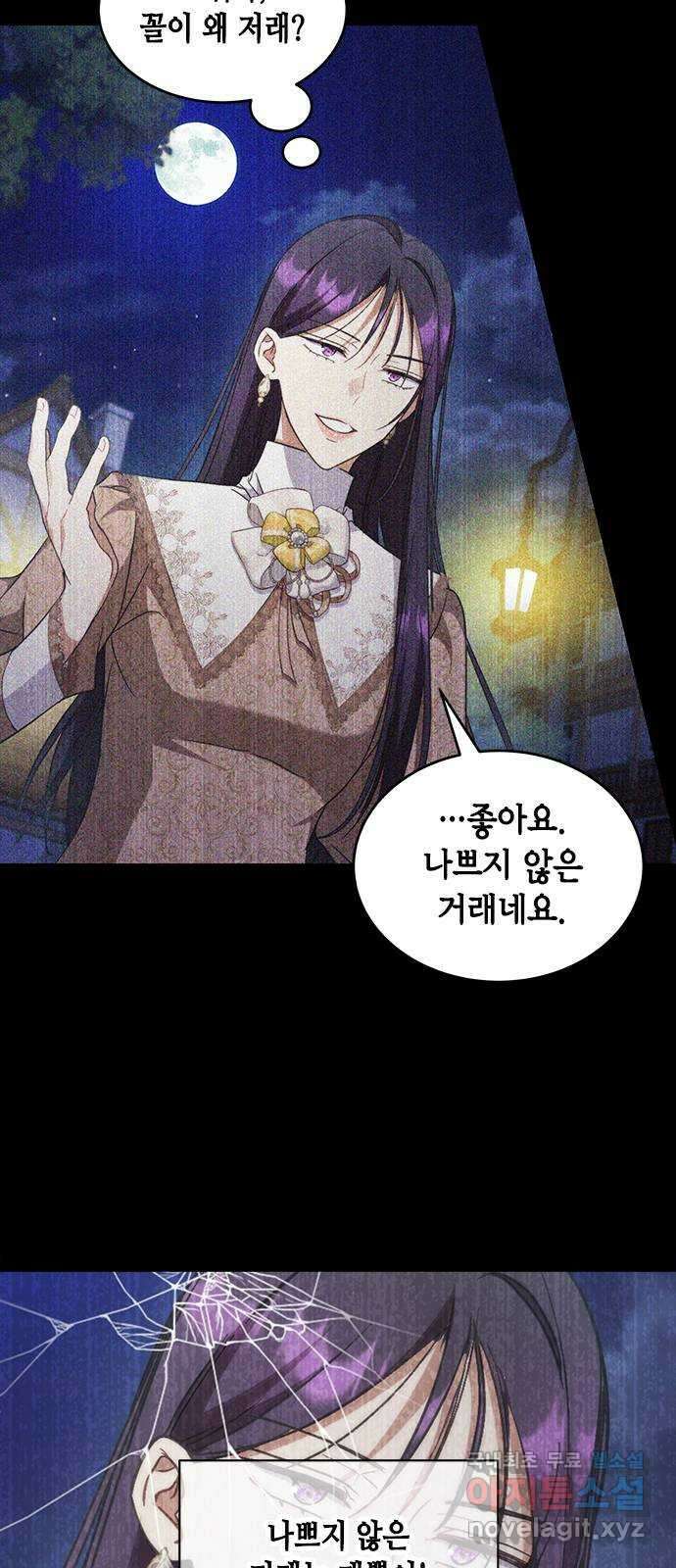 주인님을 잡아먹는 방법 57화 찰나의 평화 12
