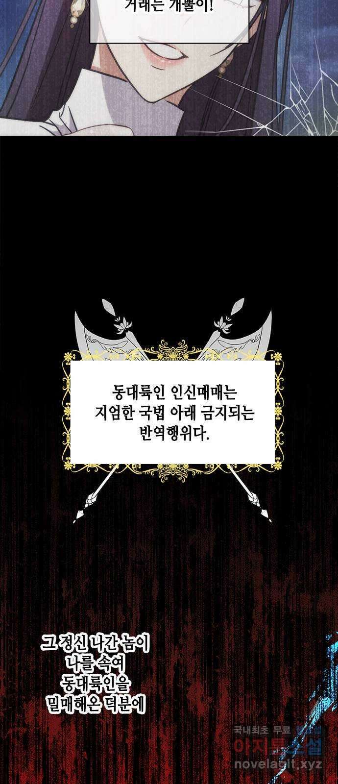 주인님을 잡아먹는 방법 57화 찰나의 평화 13