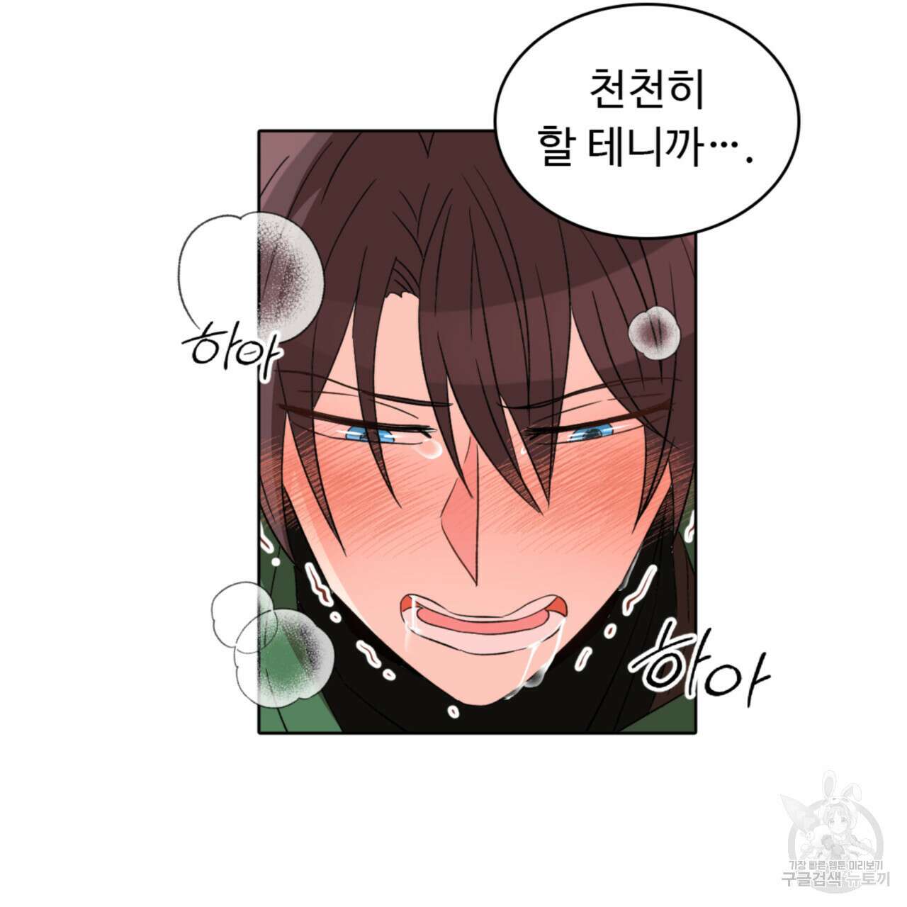 허니는? 비스트! 시즌2 4화 6