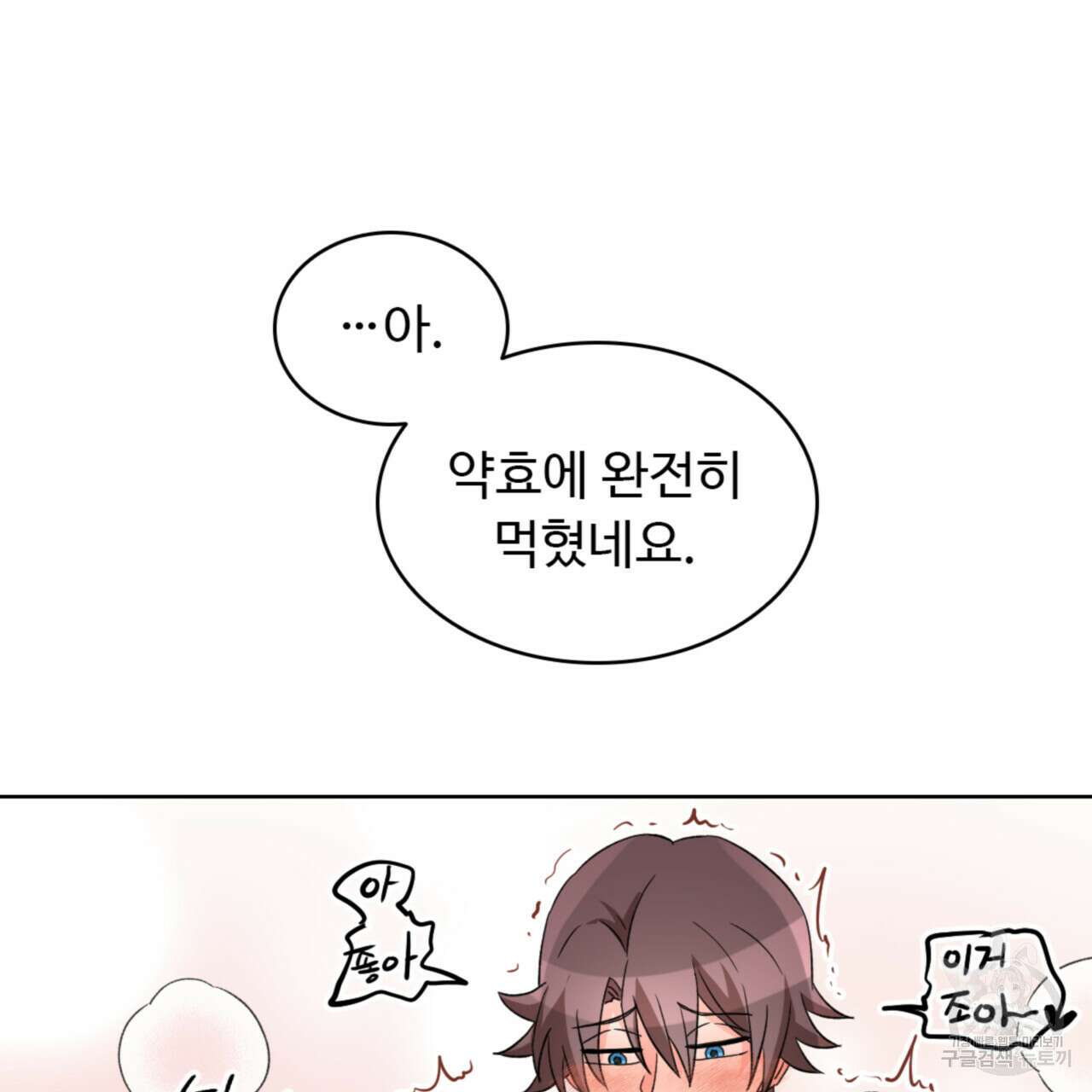 허니는? 비스트! 시즌2 4화 7