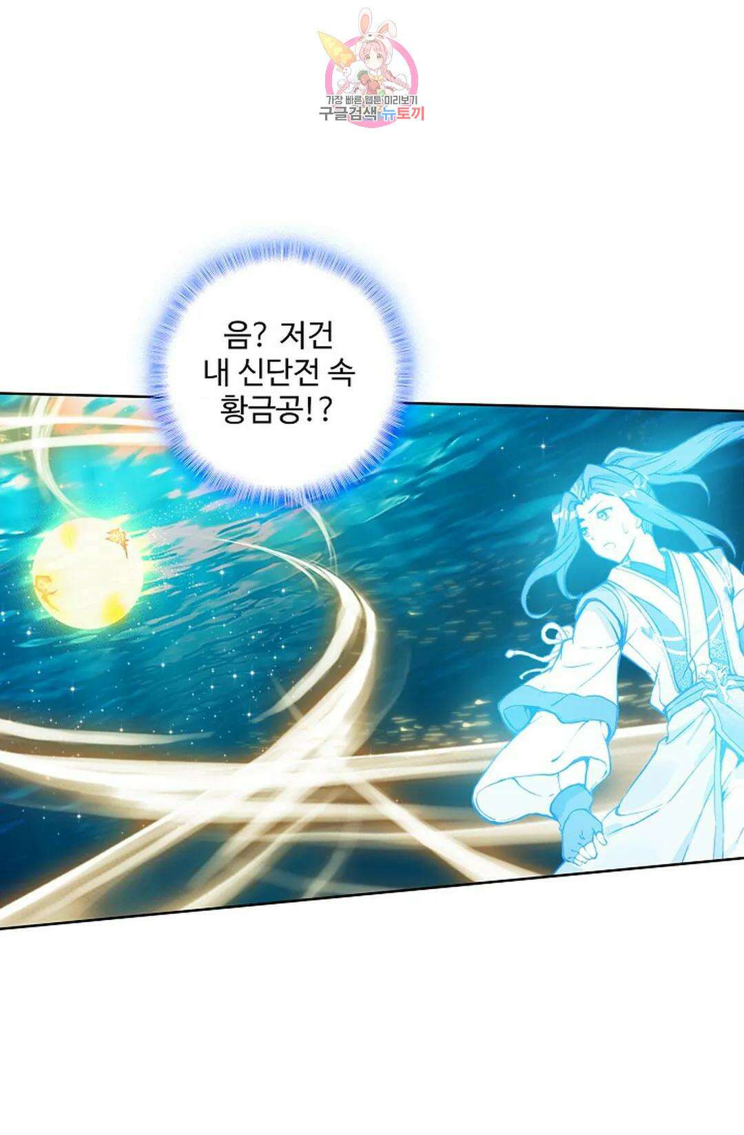원존: 용의 비상 447화 7