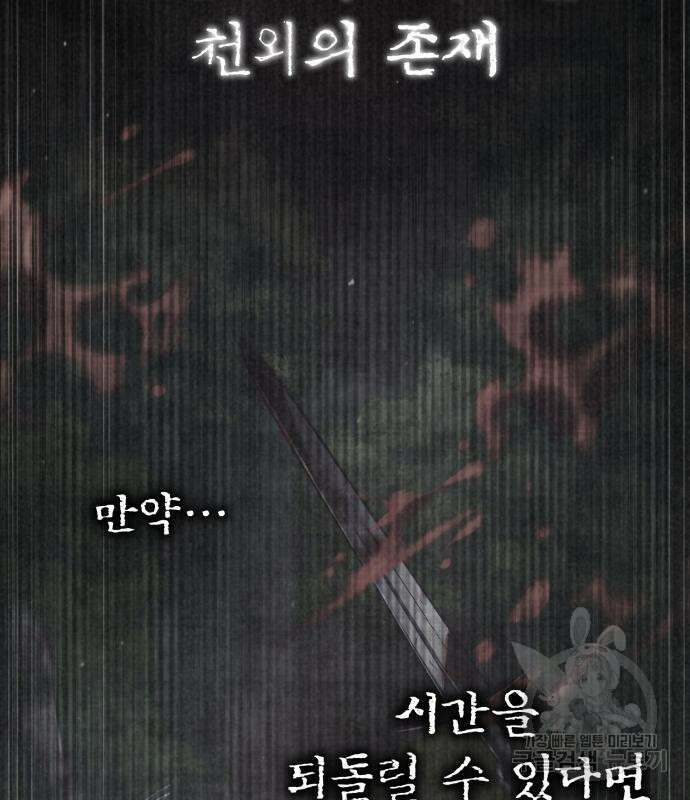 천마는 평범하게 살 수 없다 77화 3