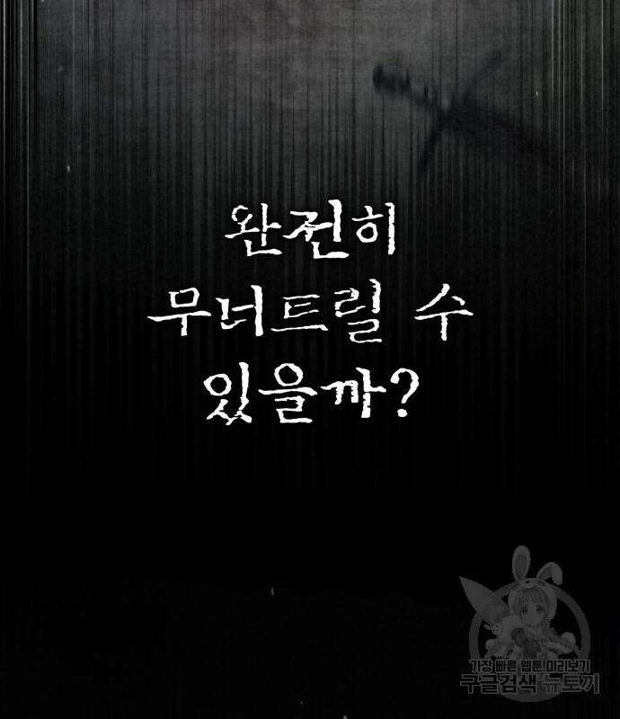 천마는 평범하게 살 수 없다 77화 6