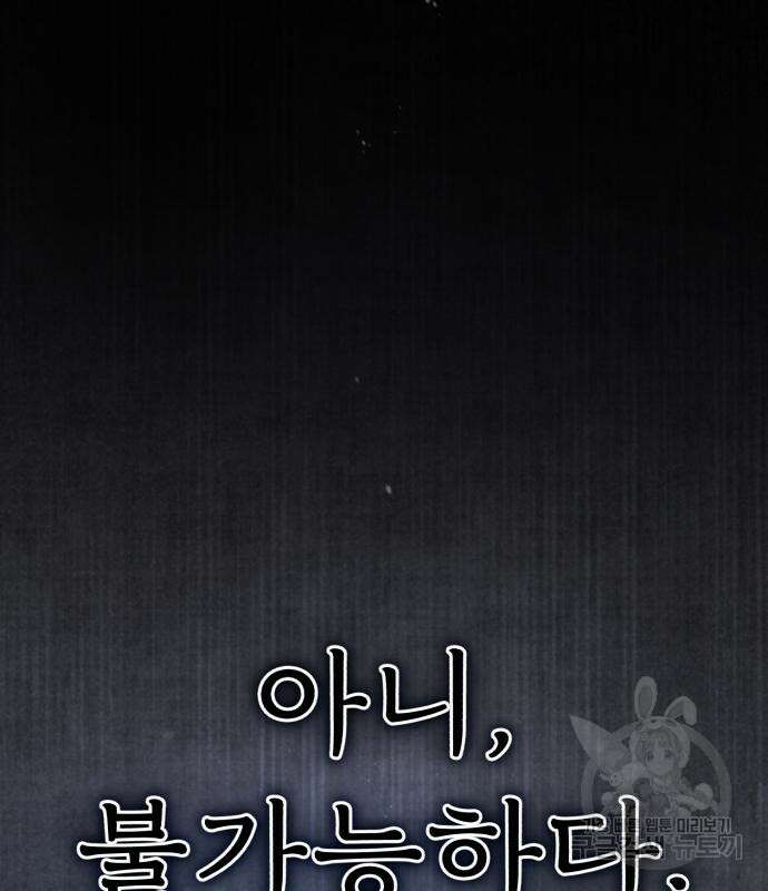 천마는 평범하게 살 수 없다 77화 7