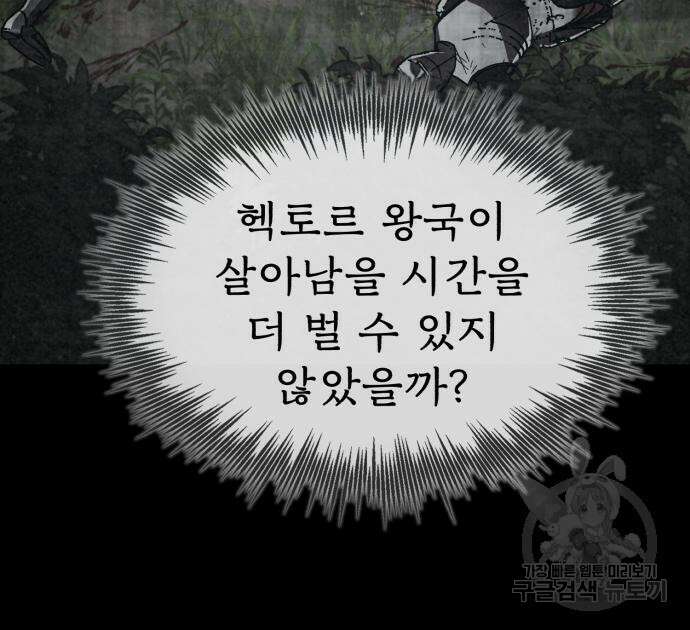 천마는 평범하게 살 수 없다 77화 14