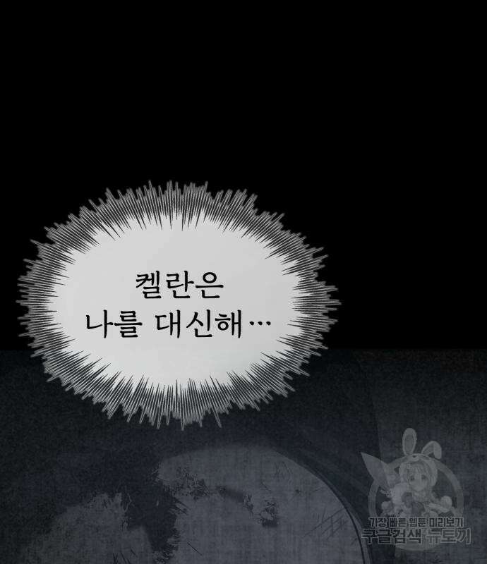 천마는 평범하게 살 수 없다 77화 15