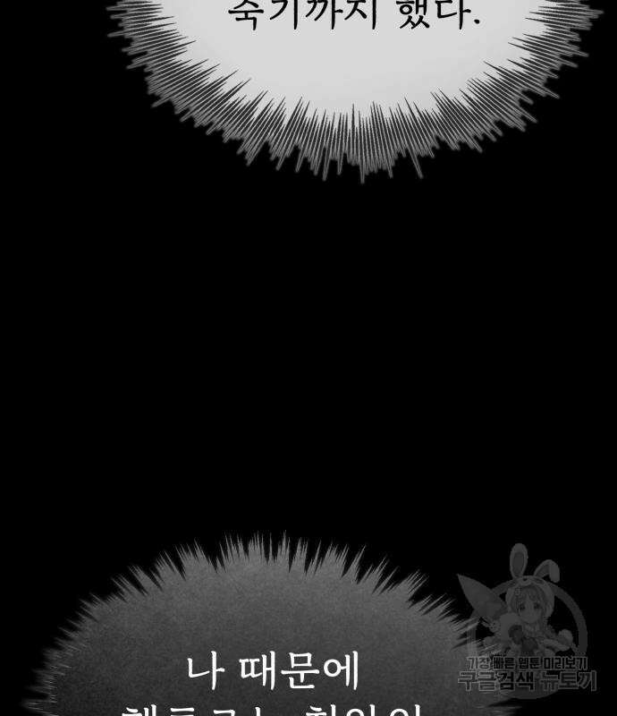 천마는 평범하게 살 수 없다 77화 17