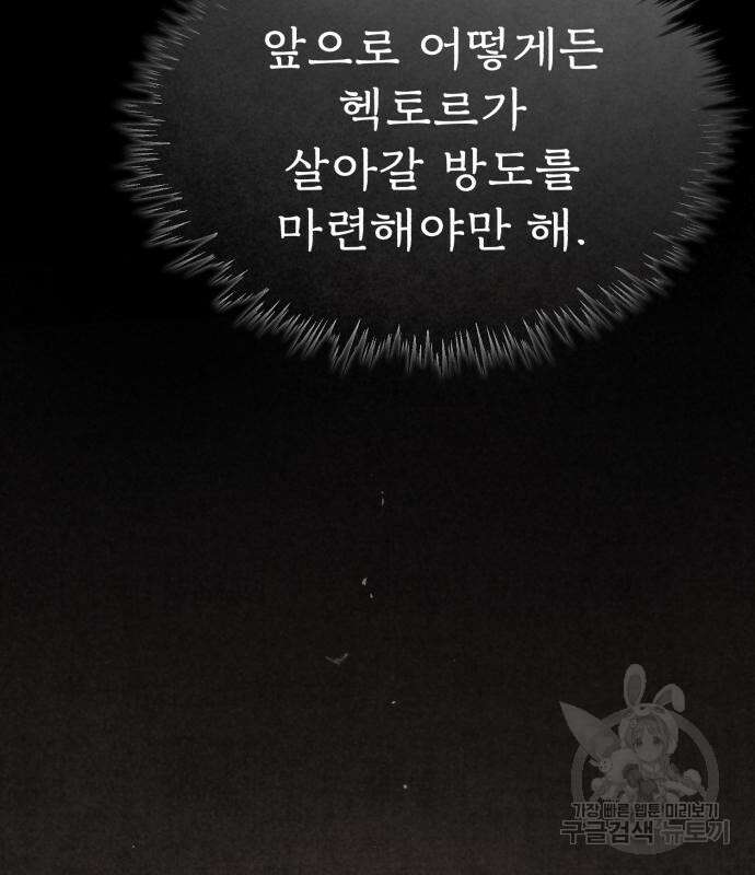 천마는 평범하게 살 수 없다 77화 19