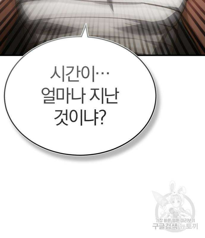 천마는 평범하게 살 수 없다 77화 29