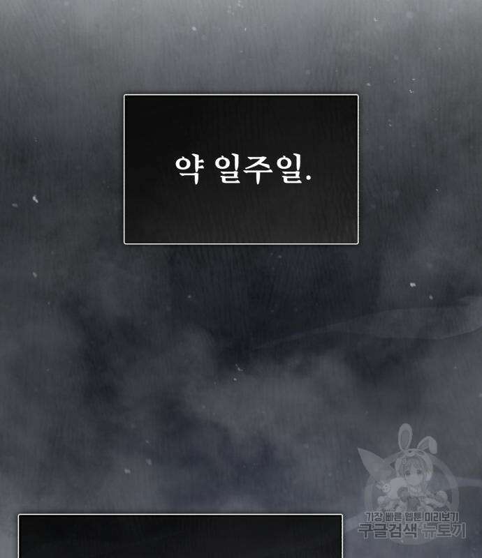 천마는 평범하게 살 수 없다 77화 31